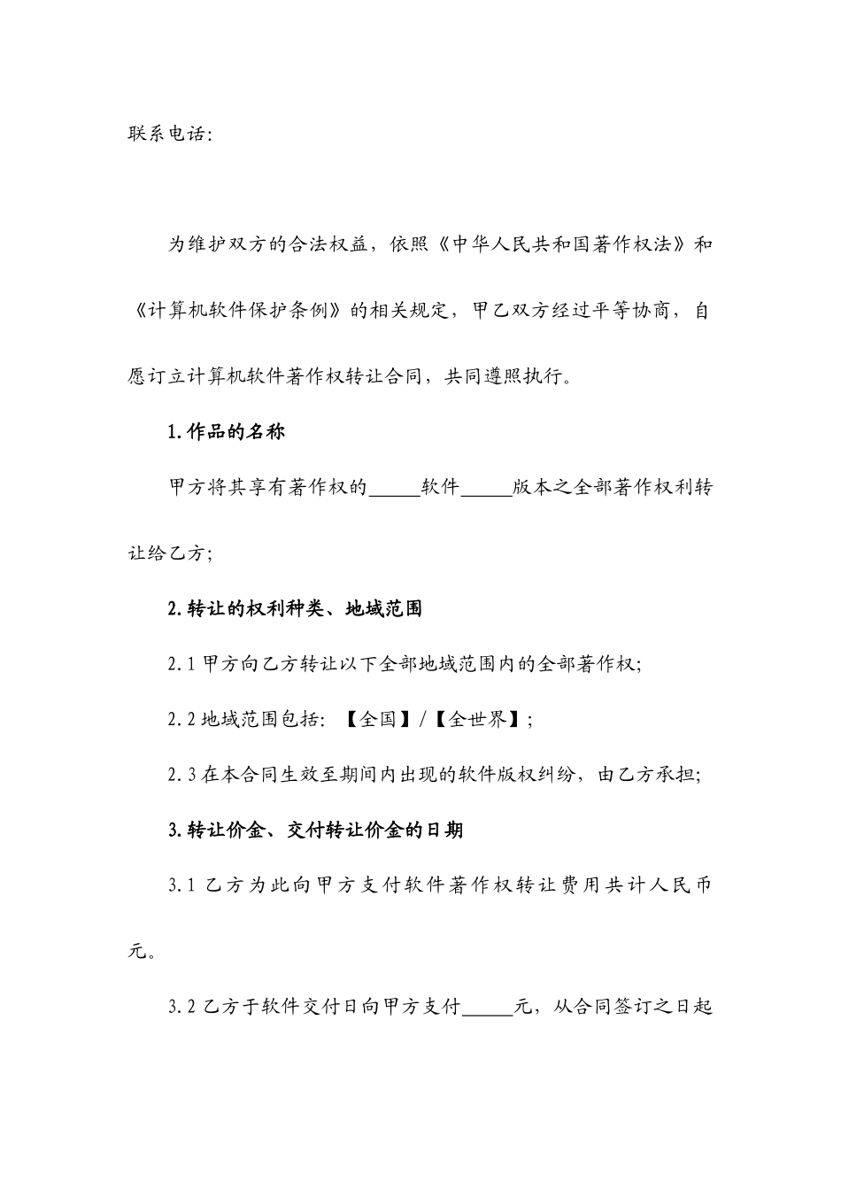 软件著作权转让合同_第3页