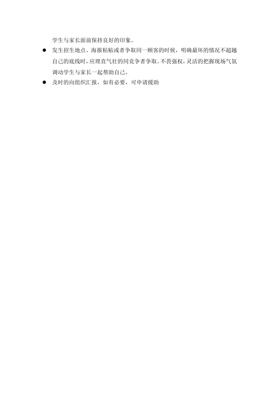 少儿培训班计划书_第3页