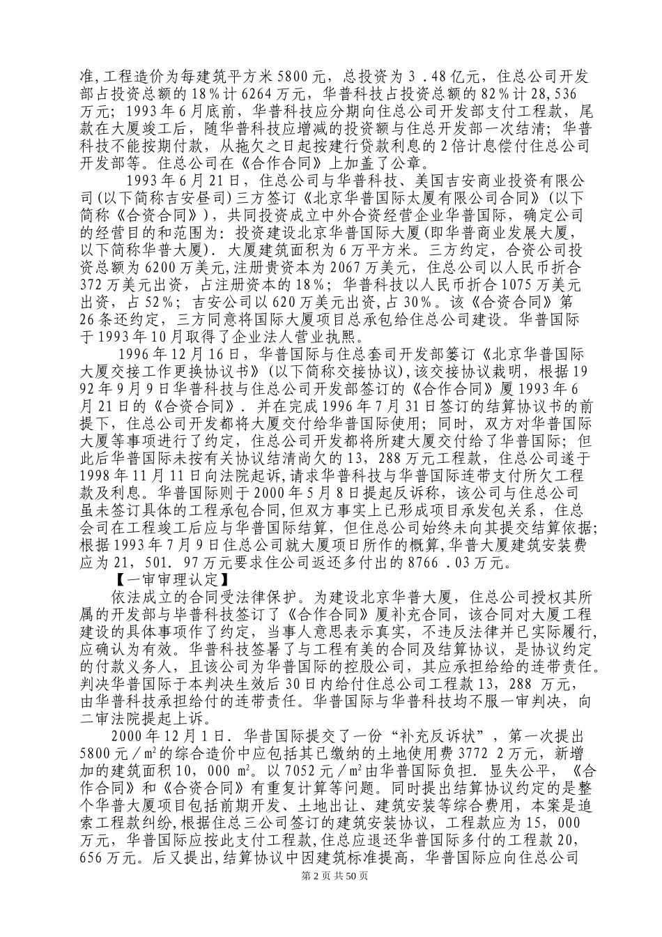 施工合同履行过程中的风险控制_第2页