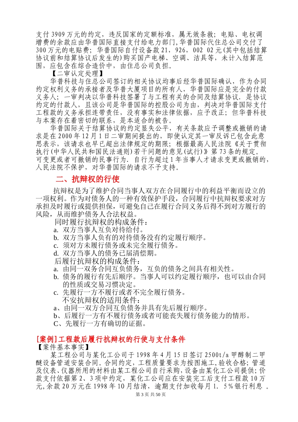 施工合同履行过程中的风险控制_第3页