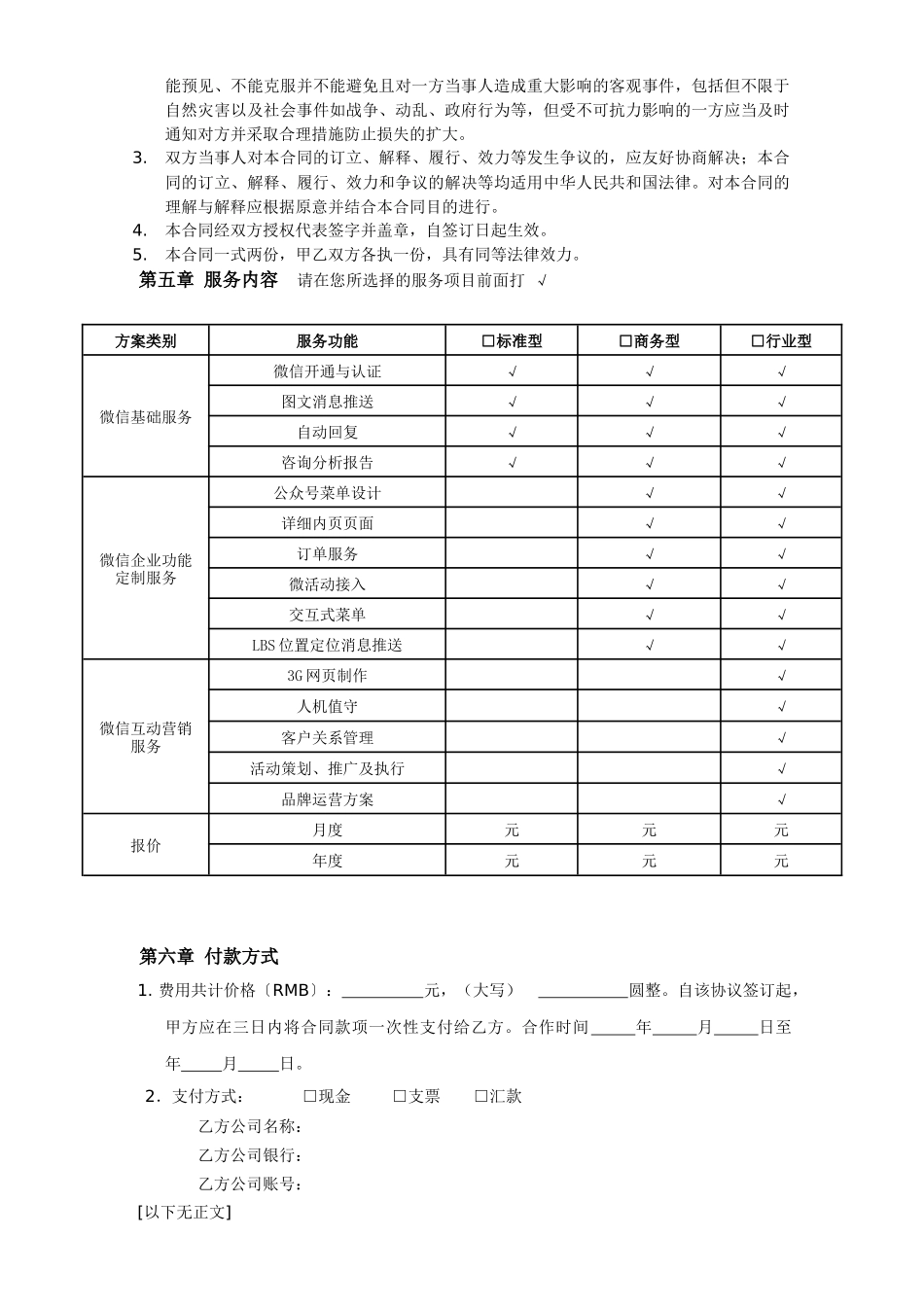 微信公众平台托管代运营合同书_第2页