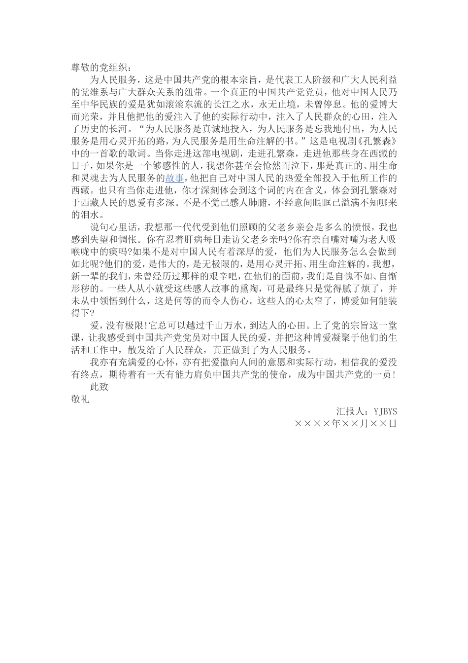 通用简短入党思想汇报(1000字左右10篇)_第1页