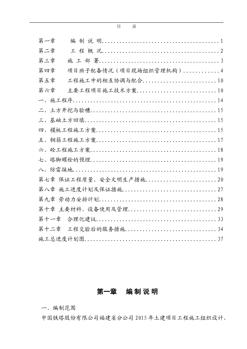 铁塔施工组织设计(改)_第1页