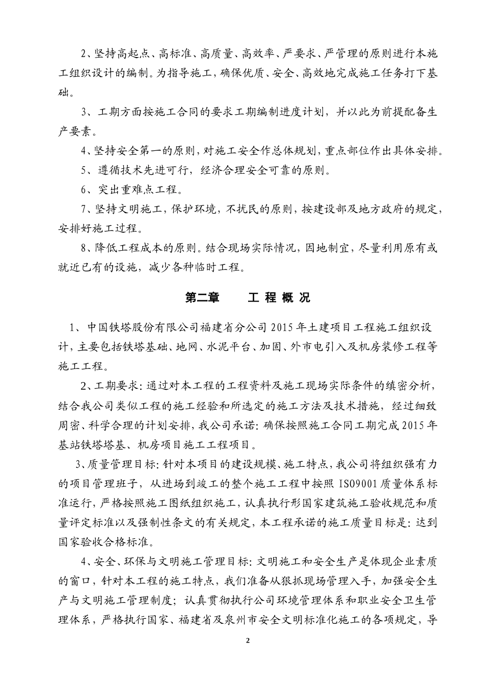 铁塔施工组织设计(改)_第3页