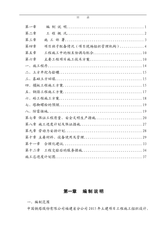 铁塔施工组织设计(改)