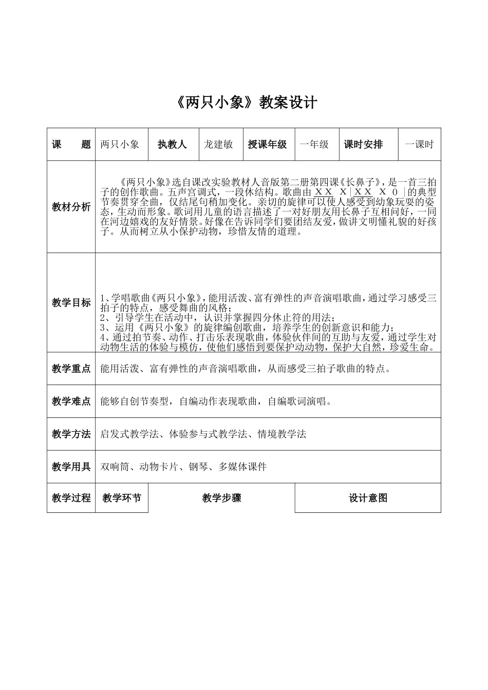 《两只小象》教案设计_第2页
