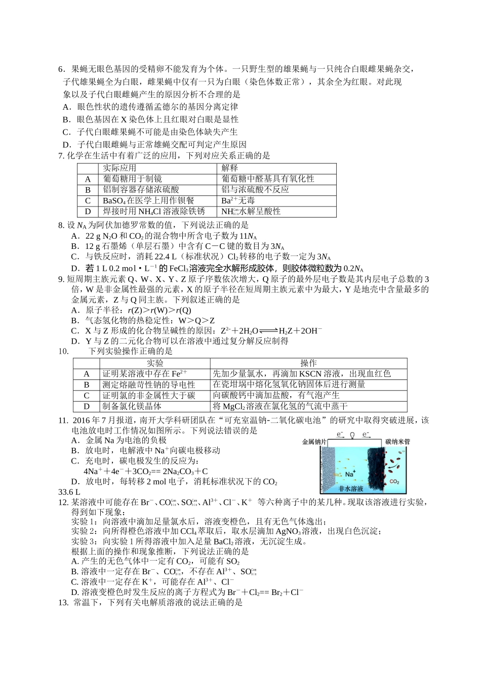 四川省绵阳市2017届高三第一次诊断性考试理综试题(word版含答案)_第2页