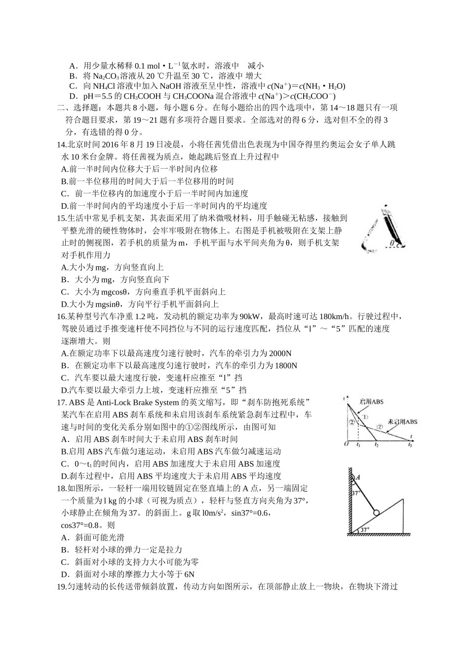 四川省绵阳市2017届高三第一次诊断性考试理综试题(word版含答案)_第3页