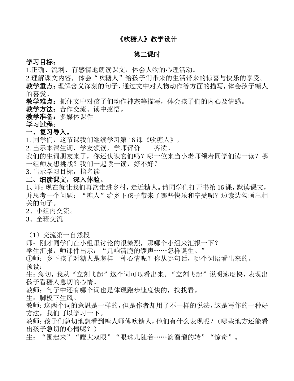 《吹糖人》教学设计_第1页