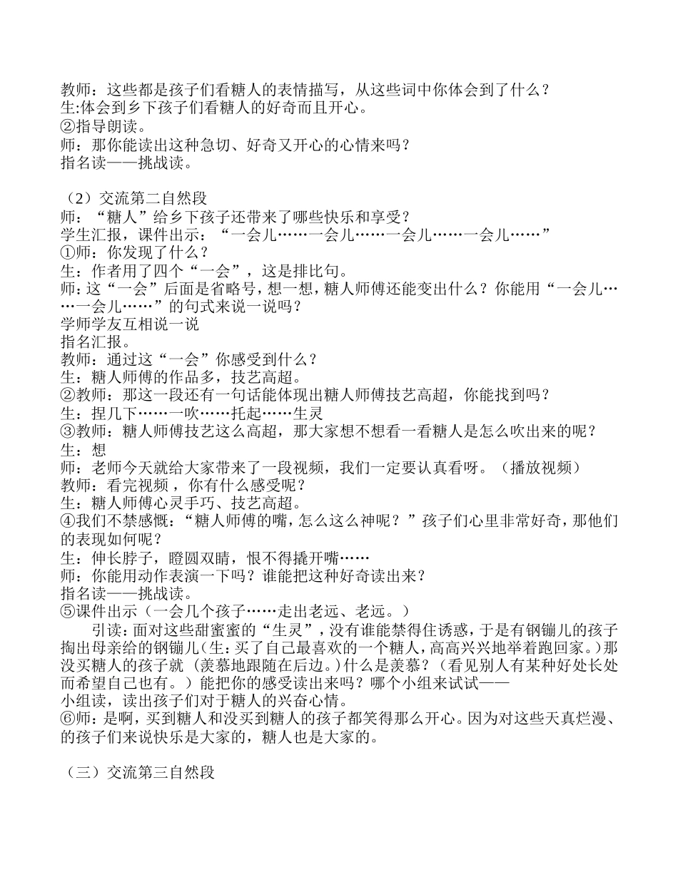 《吹糖人》教学设计_第2页
