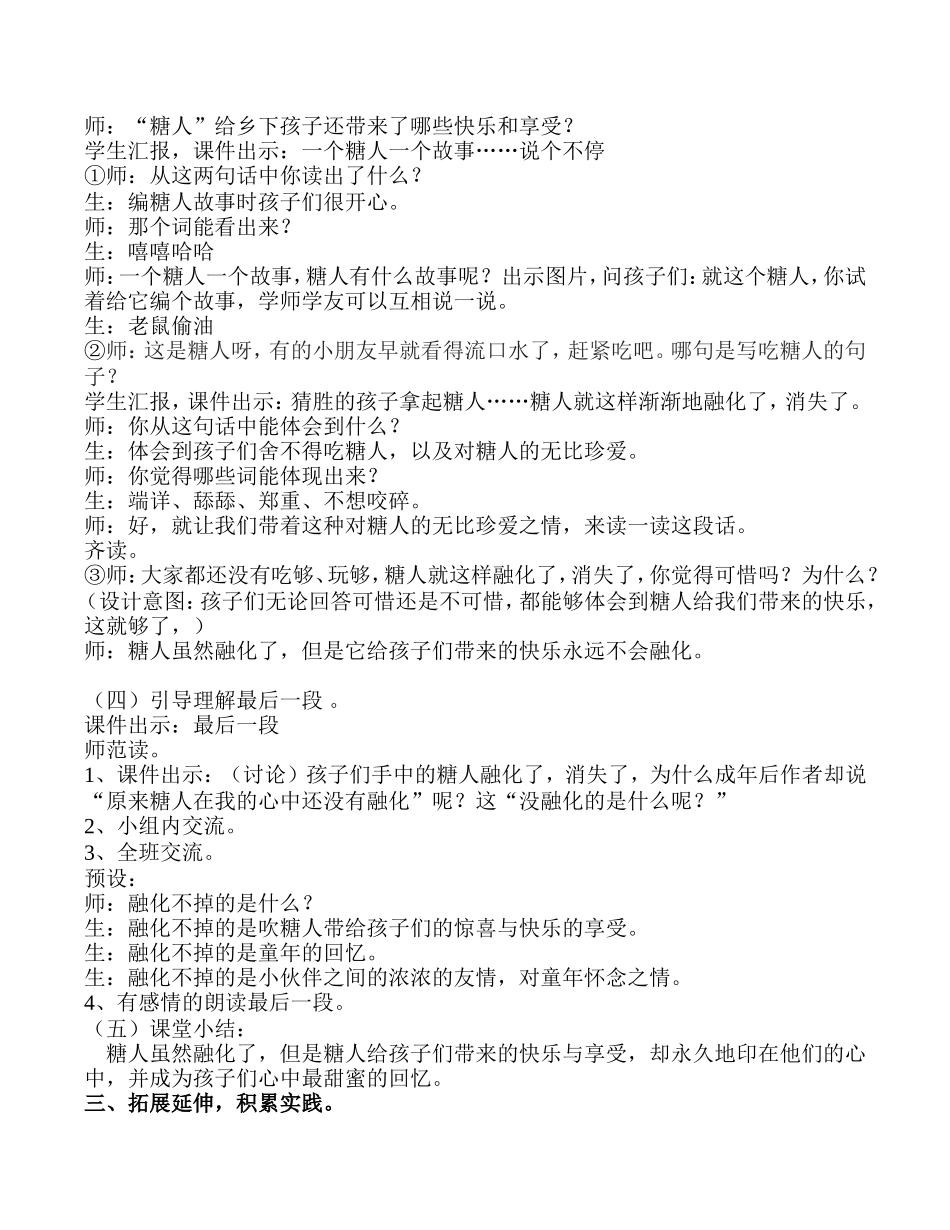 《吹糖人》教学设计_第3页