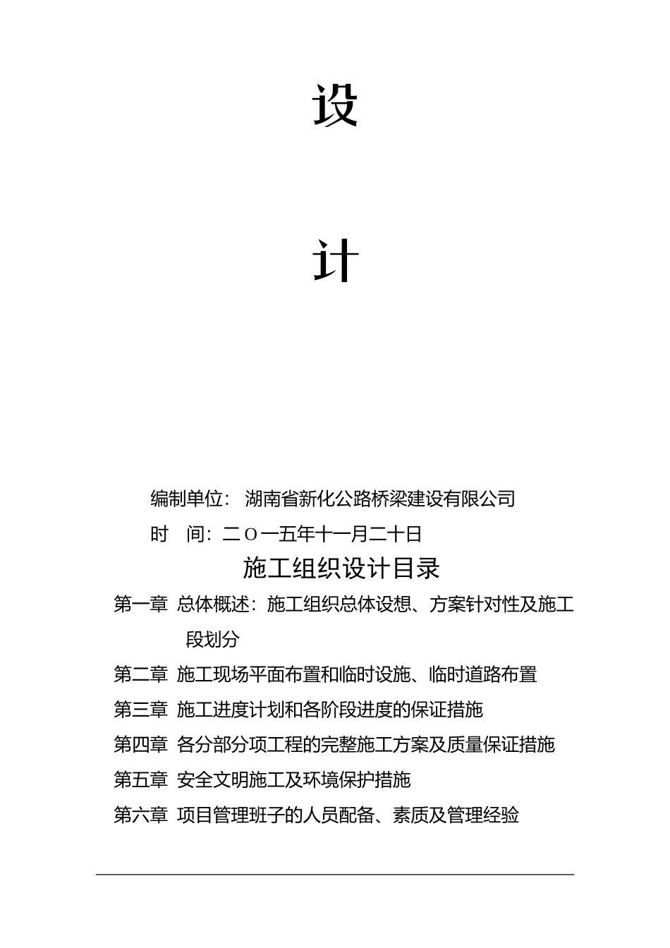危桥改造工程施工组织设计_第2页