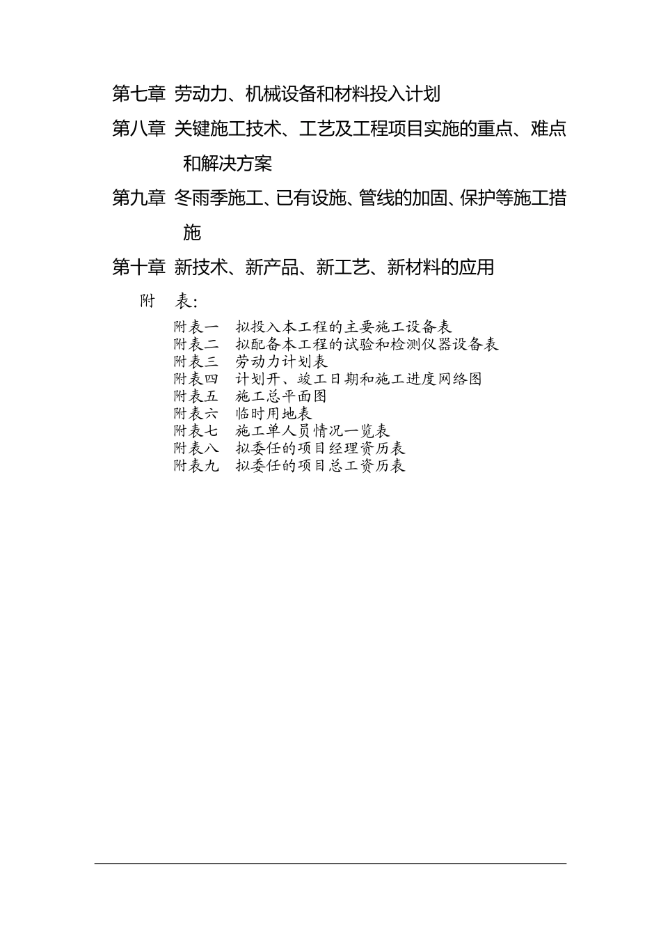 危桥改造工程施工组织设计_第3页