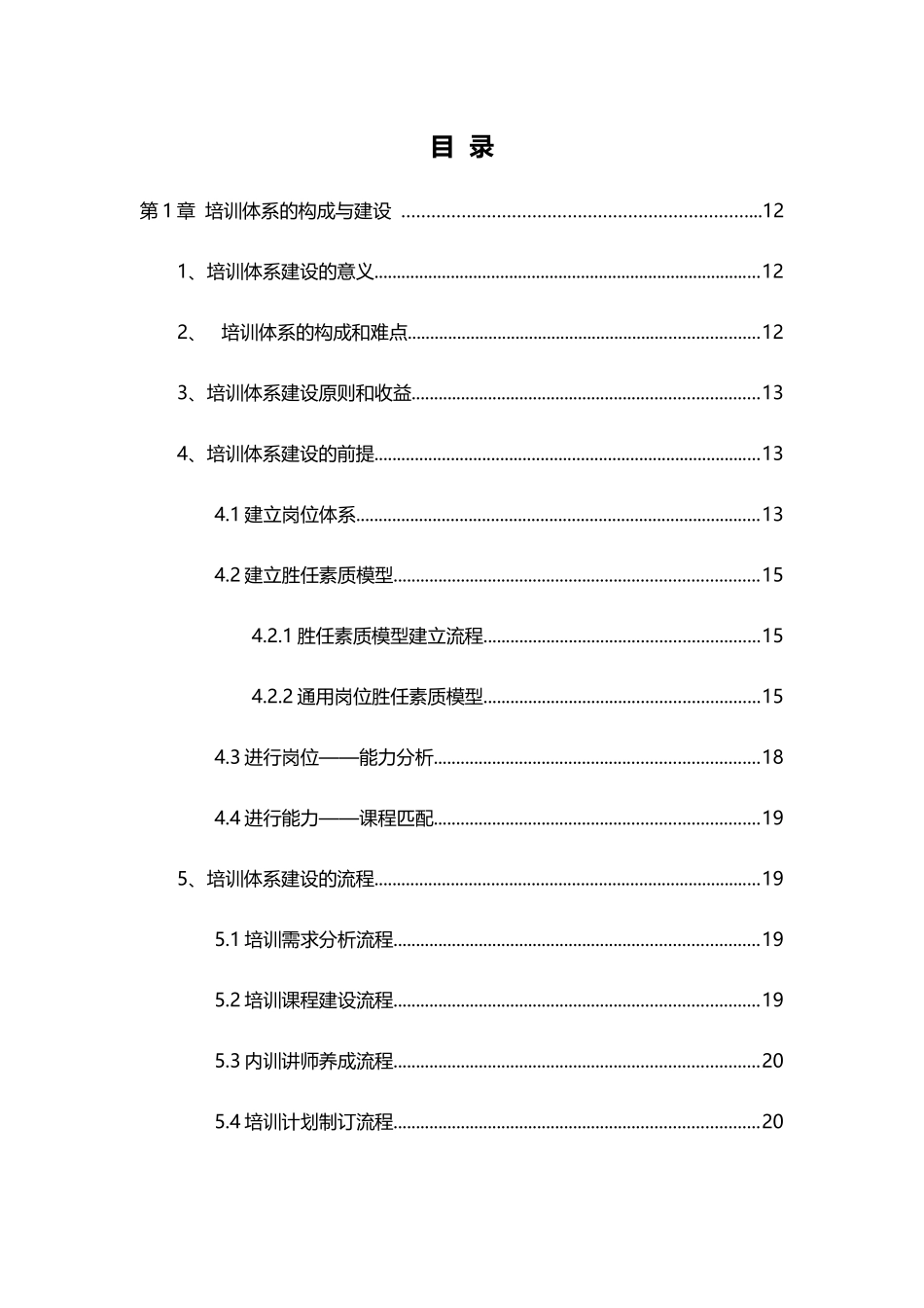 《企业培训体系设计全案》_第2页