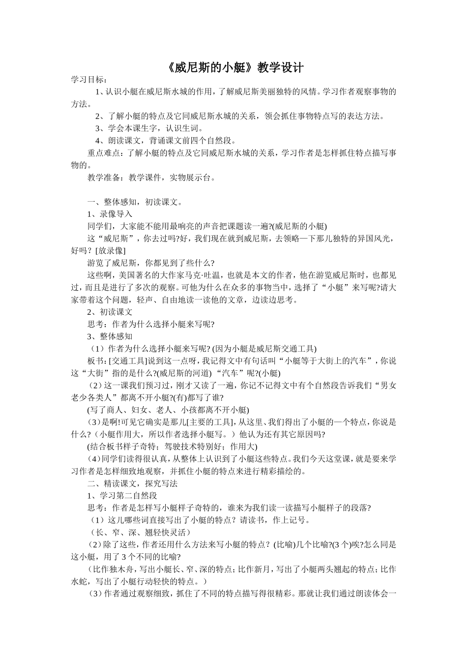 威尼斯的小艇教学设计_第2页