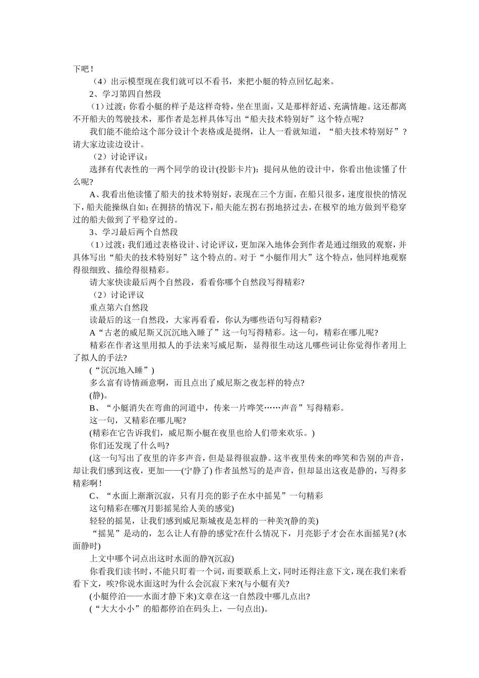 威尼斯的小艇教学设计_第3页