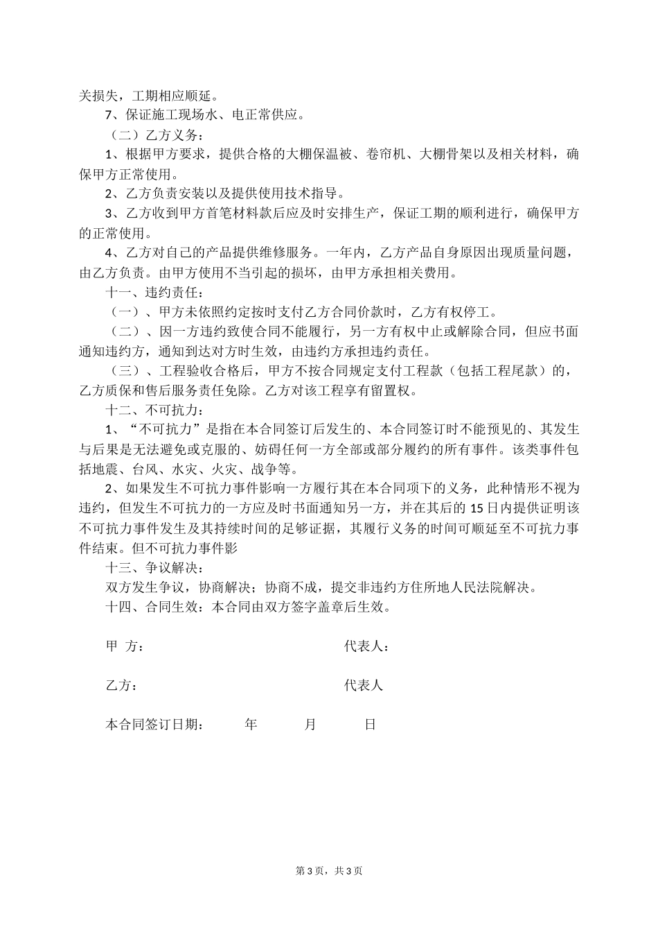 蔬菜温室大棚承建合同书(全)_第3页