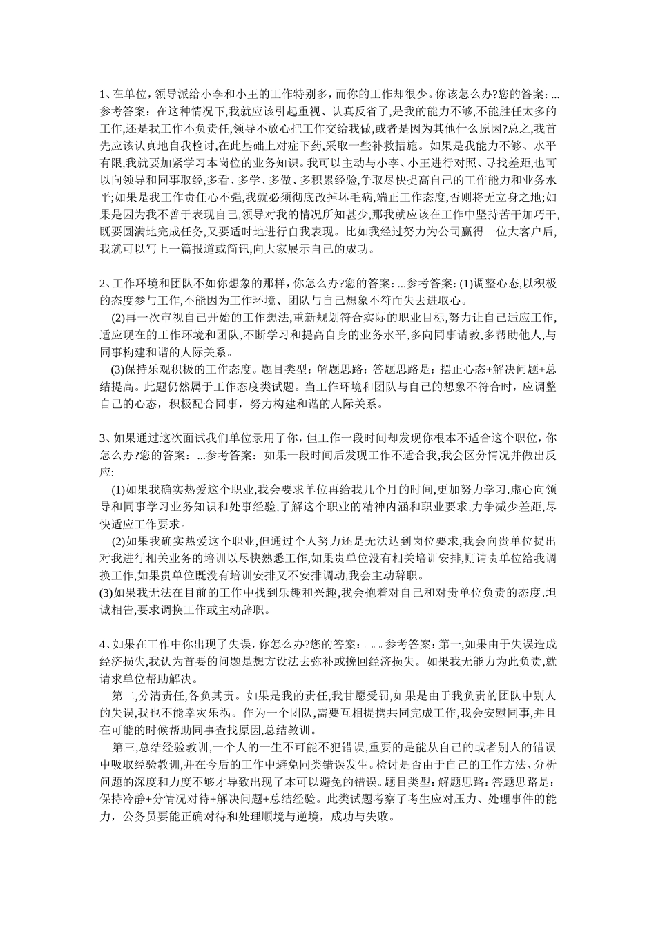 事业单位面试常考题20道_第1页