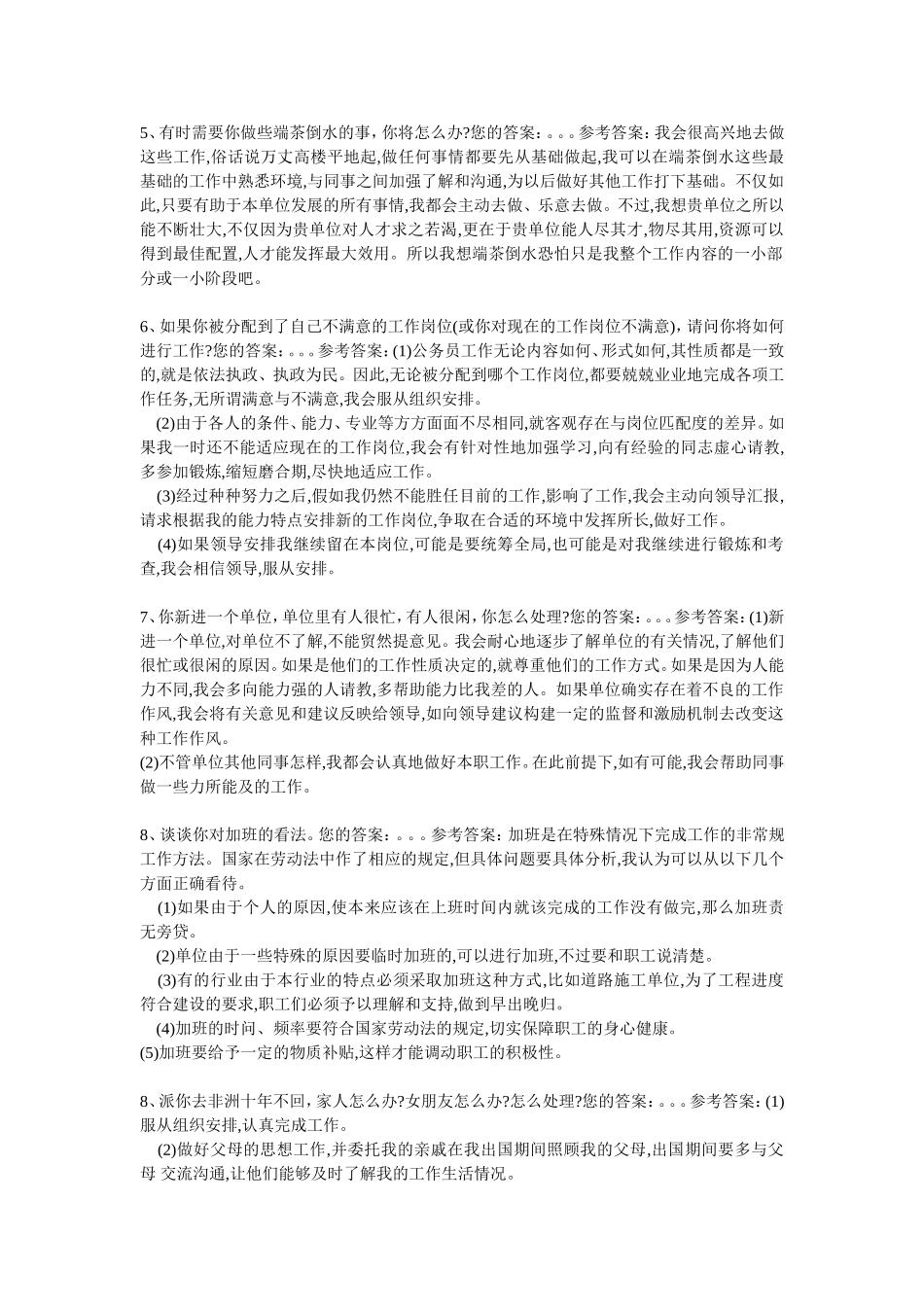 事业单位面试常考题20道_第2页