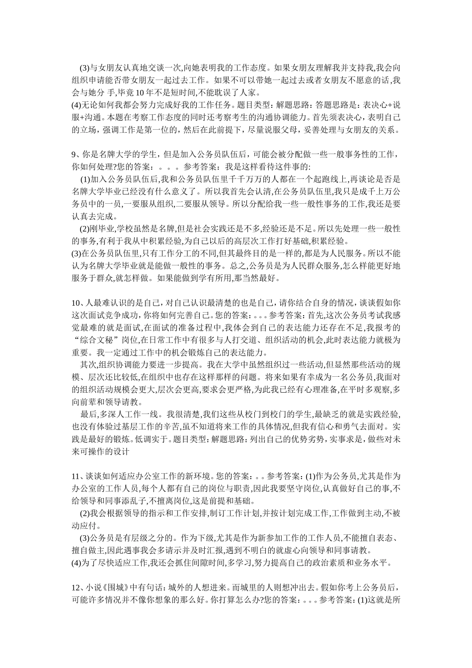 事业单位面试常考题20道_第3页