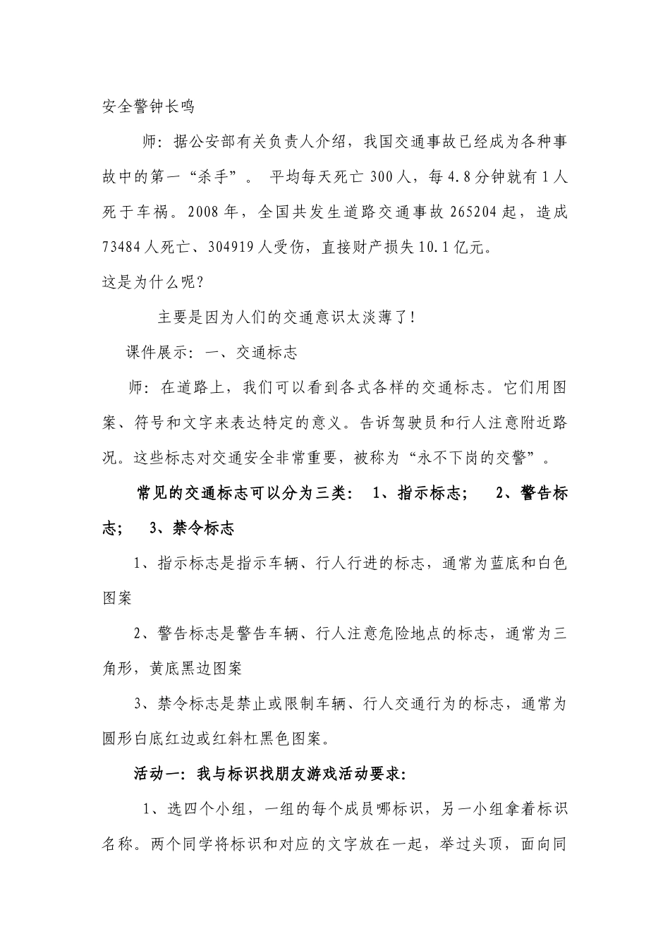 《交通安全教育课》教学设计_第2页