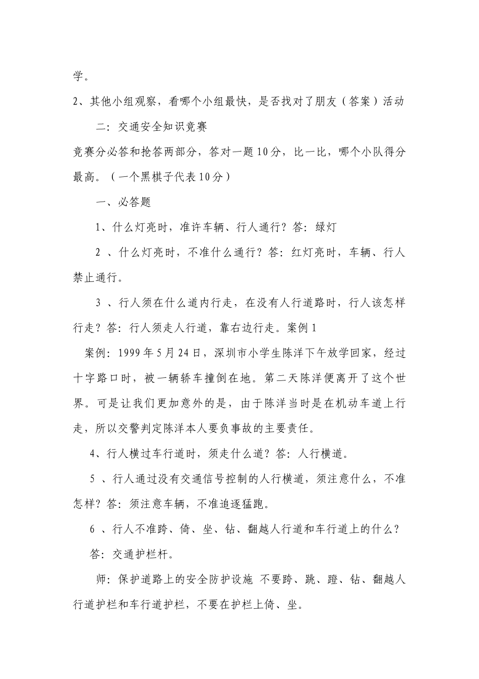 《交通安全教育课》教学设计_第3页