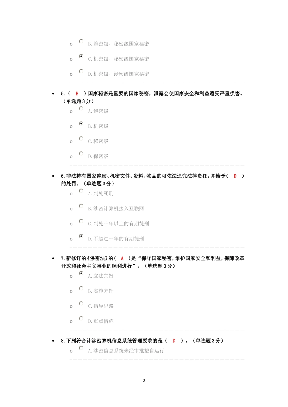 《保密工作形势与任务》考试答案_第2页