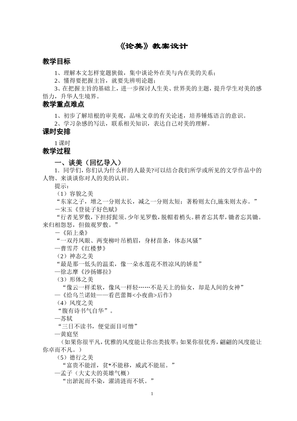 《论美》教案设计_第2页