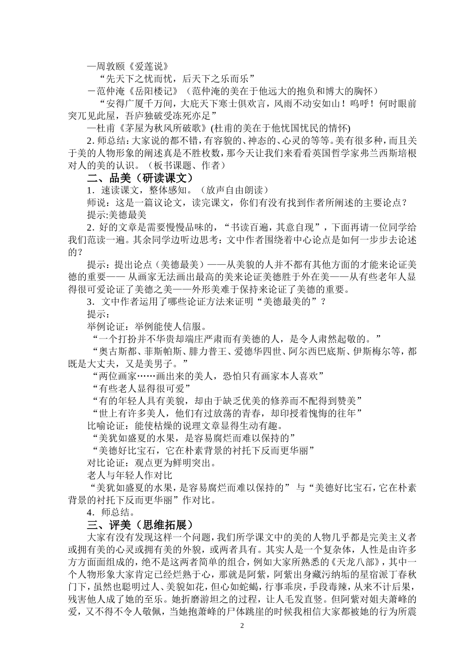 《论美》教案设计_第3页