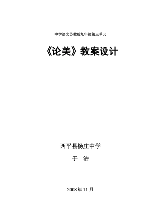 《论美》教案设计