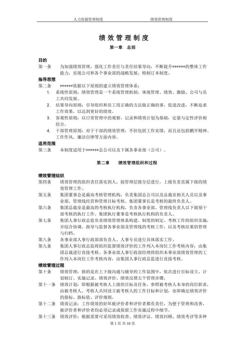 软件公司绩效管理制度_第1页