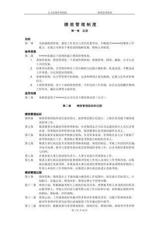 软件公司绩效管理制度