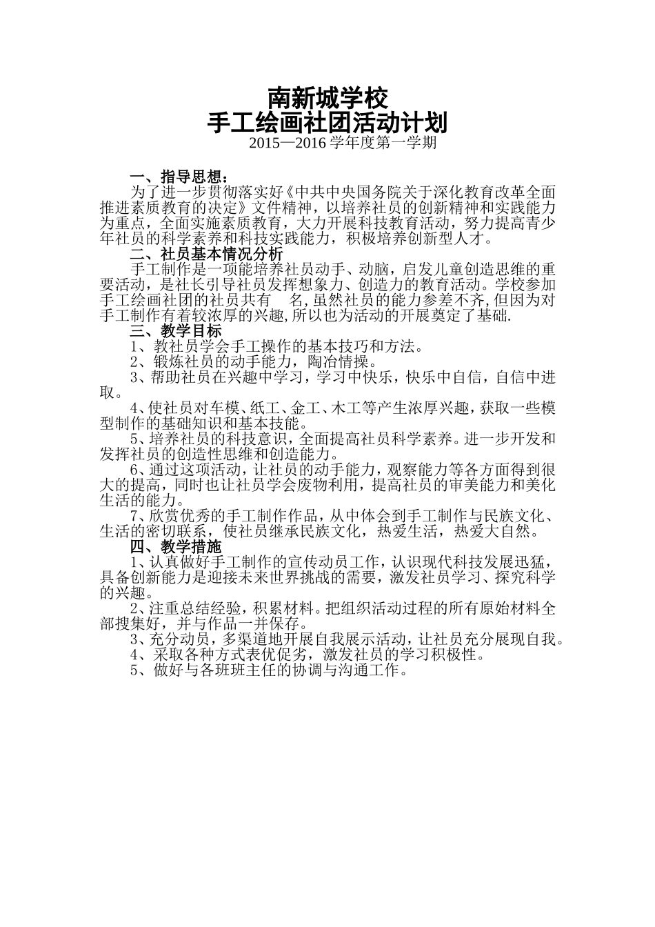 手工绘画社团活动计划-活动记录和总结2015-2016_第1页
