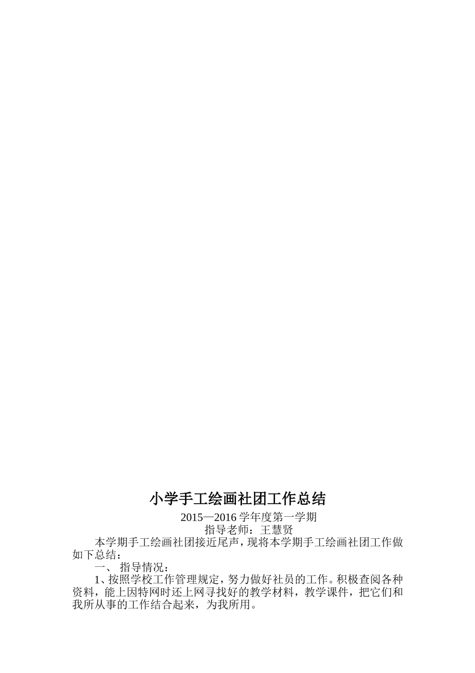 手工绘画社团活动计划-活动记录和总结2015-2016_第2页