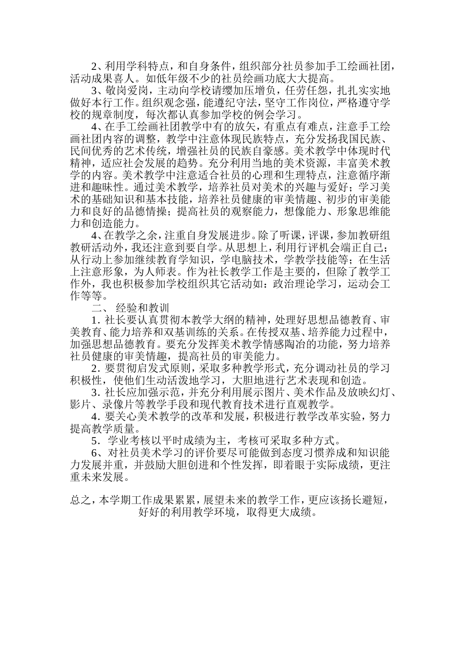 手工绘画社团活动计划-活动记录和总结2015-2016_第3页