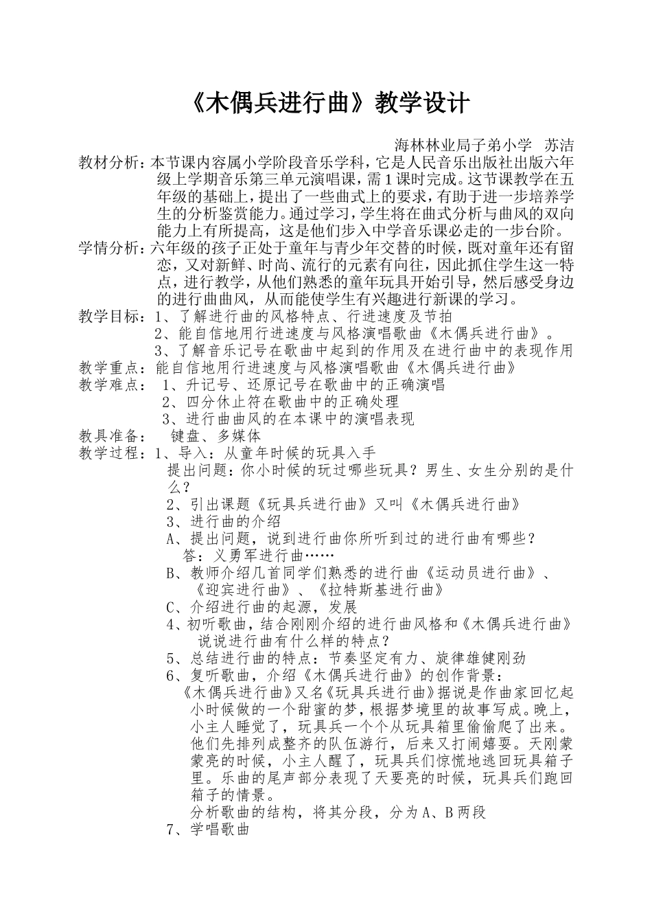 《木偶兵进行曲》教学设计_第1页
