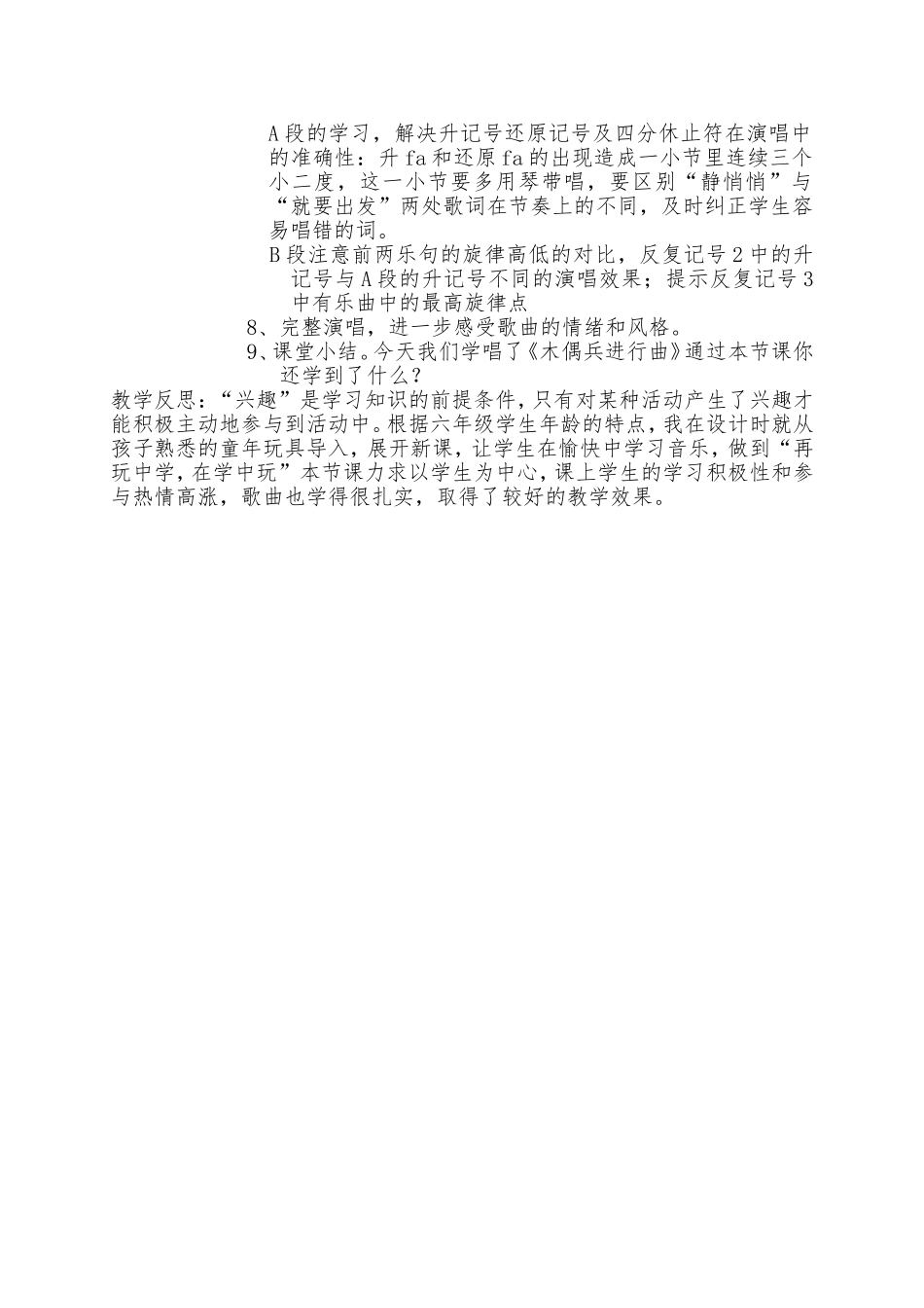 《木偶兵进行曲》教学设计_第2页