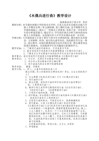 《木偶兵进行曲》教学设计