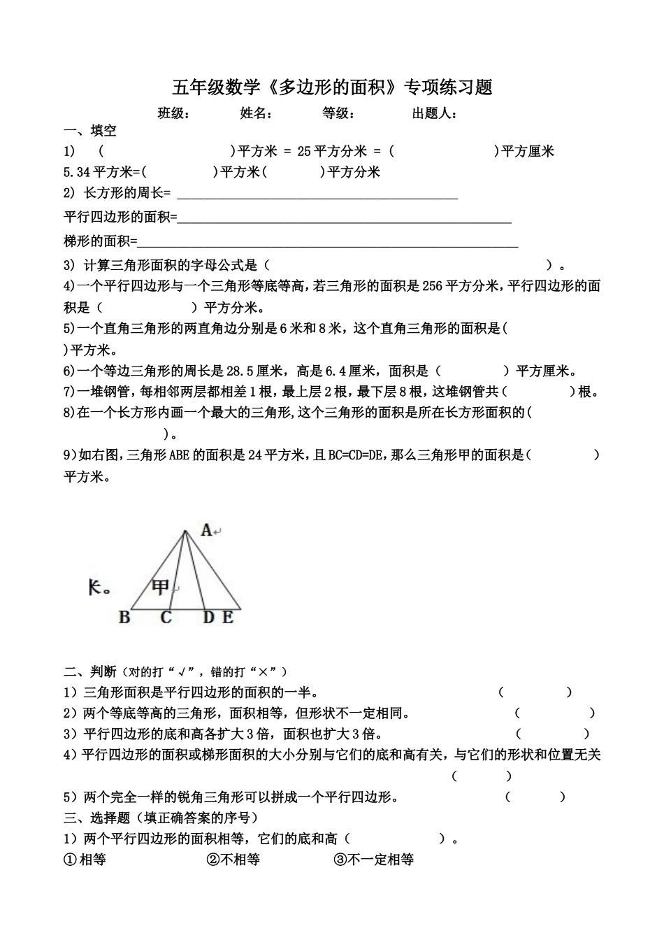 《多边形的面积》专项练习题_第1页