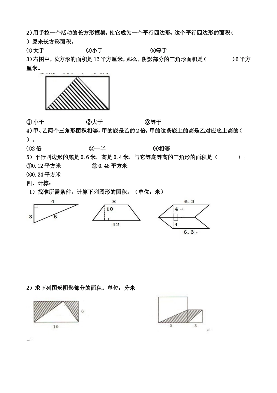 《多边形的面积》专项练习题_第2页