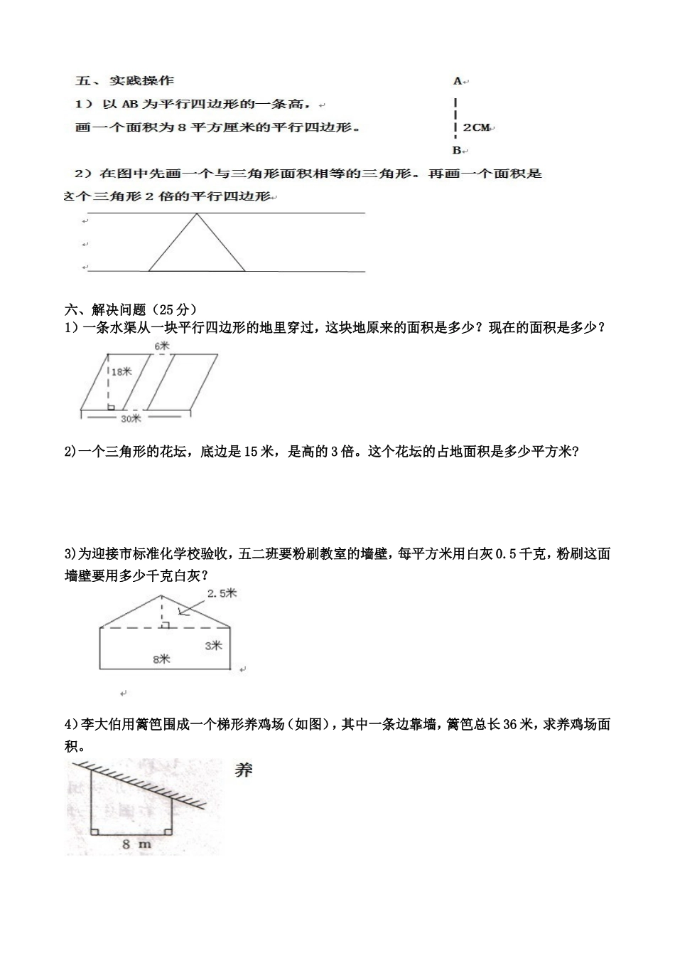 《多边形的面积》专项练习题_第3页