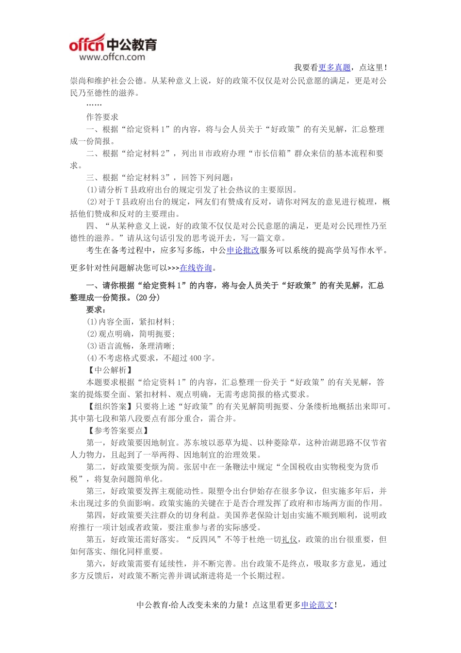 市级真题2016国家公务员考试申论真题试题及答案_第2页