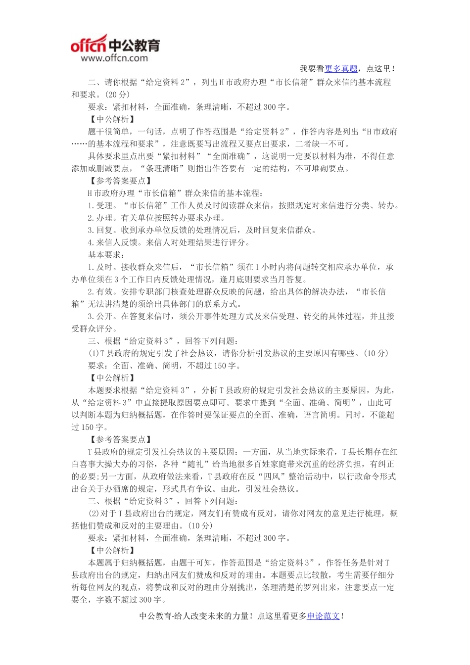 市级真题2016国家公务员考试申论真题试题及答案_第3页