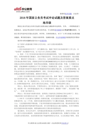 市级真题2016国家公务员考试申论真题试题及答案
