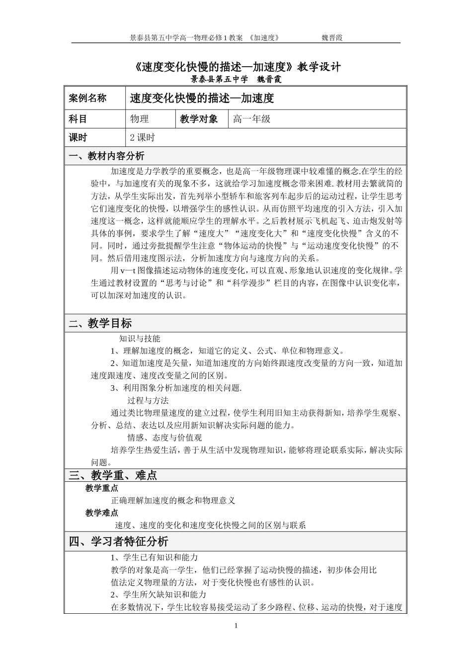 《加速度》教学设计_第1页