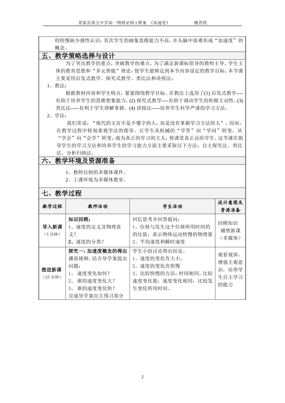 《加速度》教学设计_第2页