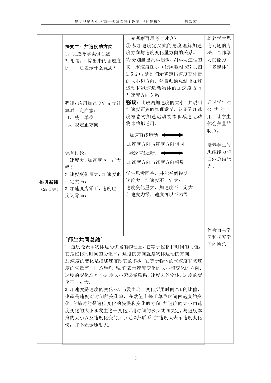 《加速度》教学设计_第3页