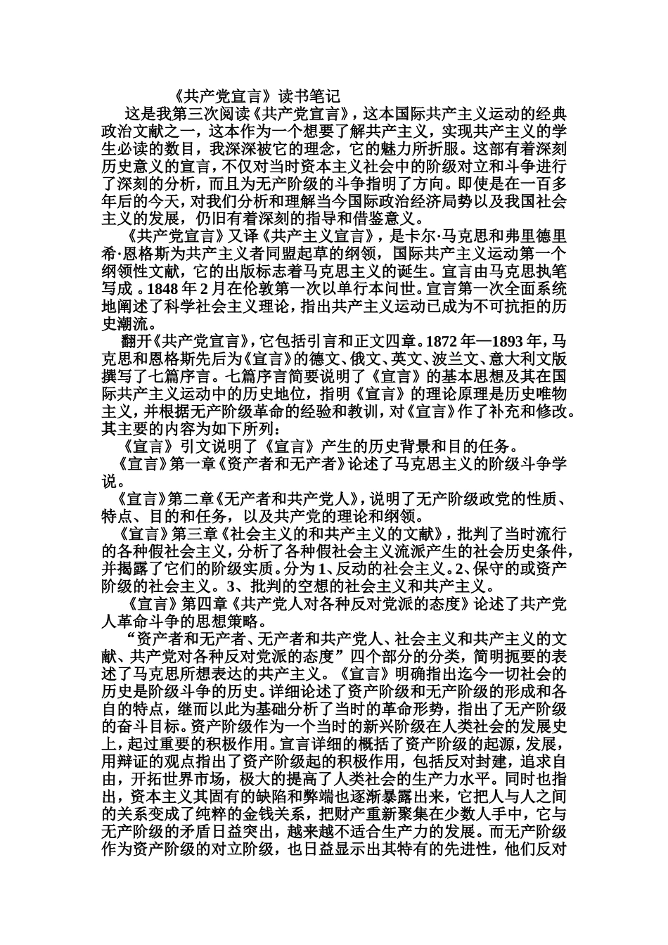 《共产党宣言》读书笔记_第1页