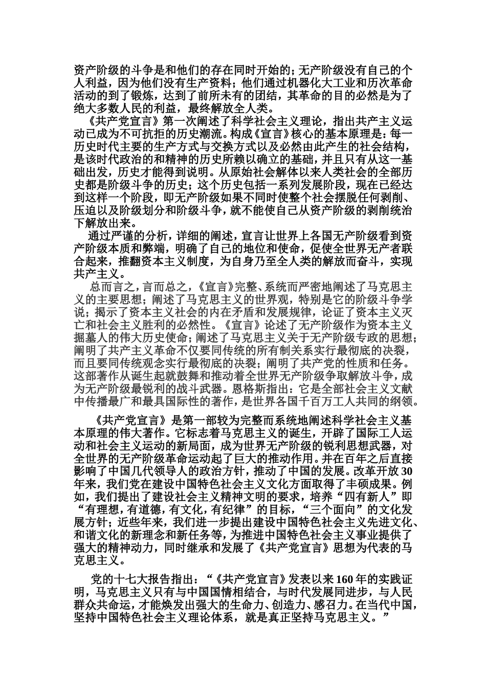 《共产党宣言》读书笔记_第2页