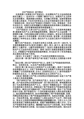 《共产党宣言》读书笔记